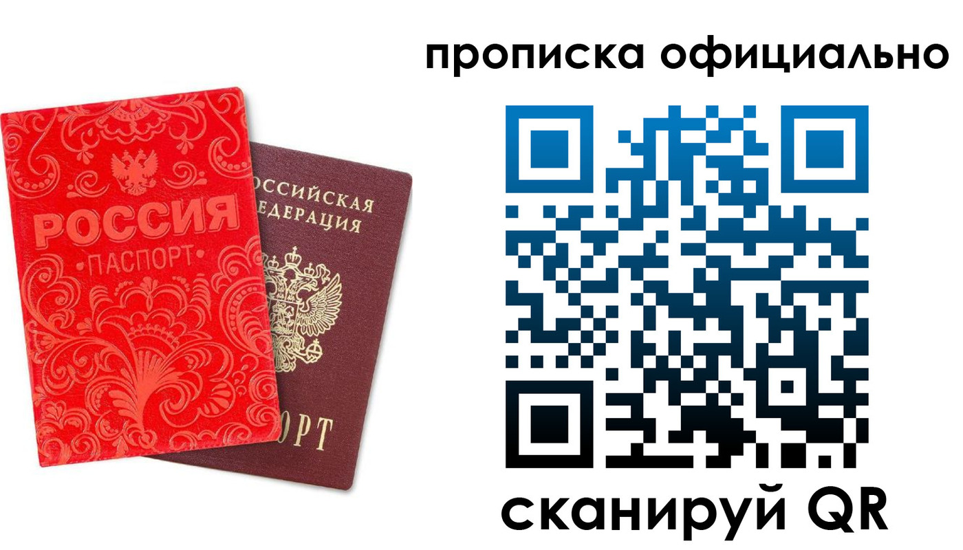 прописка для школы в Златоусте
