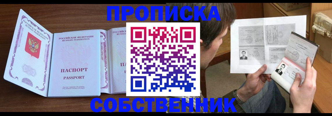 прописка поиск в Златоусте