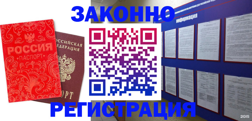 прописка регистрация в Златоусте