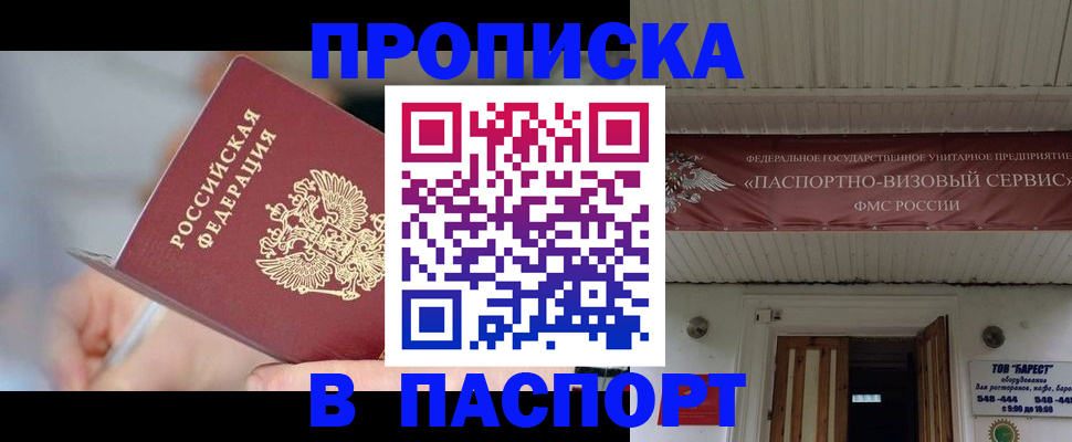 прописка иностранных граждан в Златоусте