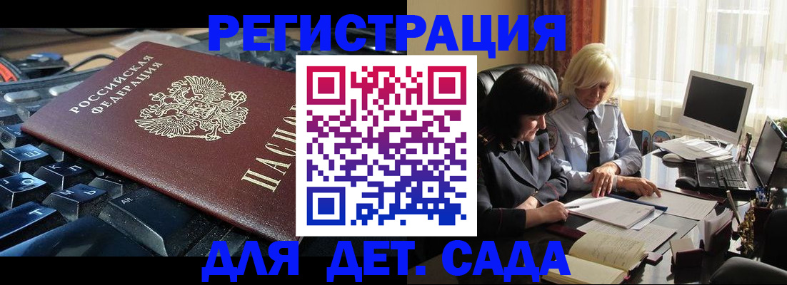 временная прописка в Златоусте