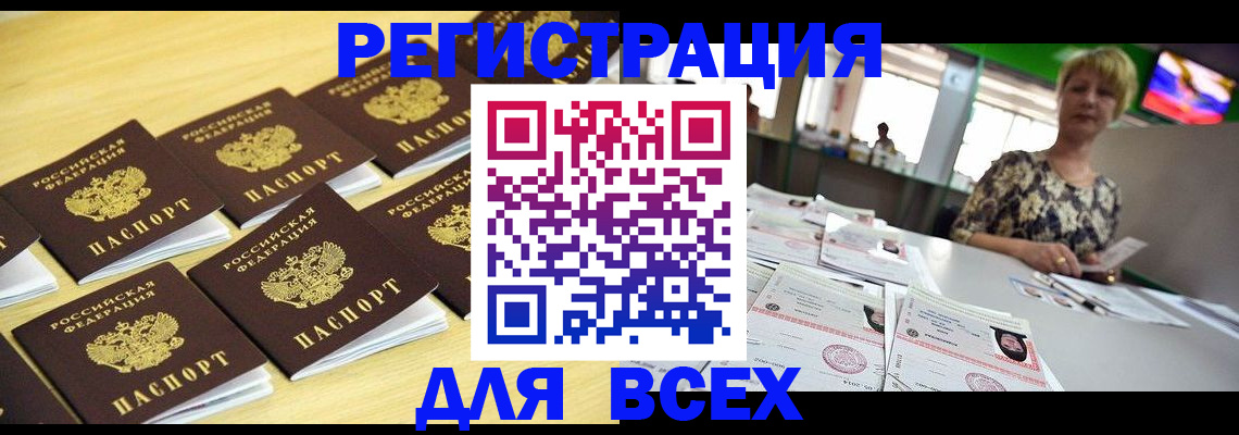 временная регистрация в Златоусте