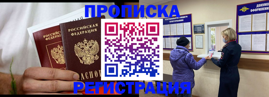 временная прописка в Златоусте