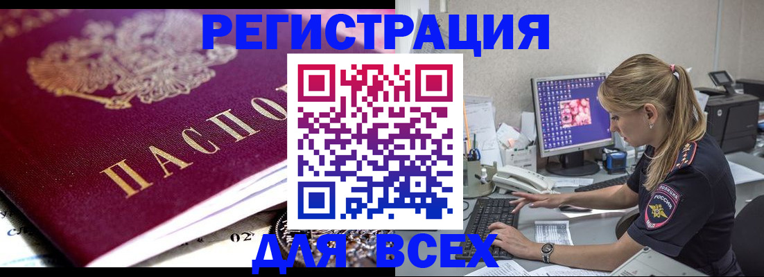 прописка поиск в Златоусте