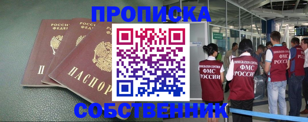 прописка для работы в Златоусте