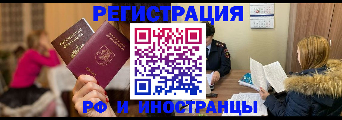 временная регистрация надежно в Златоусте